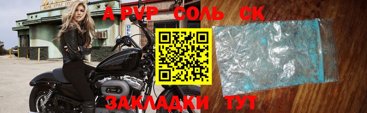 APVP мука  A PVP СК  Вход с VPN  A-PVP Crystall  Альфа ПВП  Альметьевск 