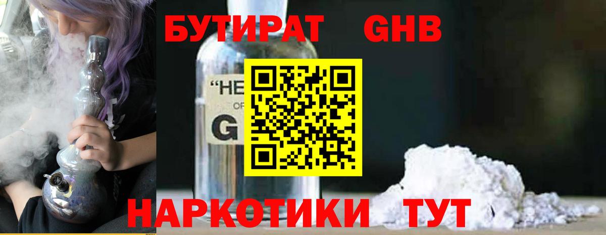 БУТИРАТ GHB Альметьевск