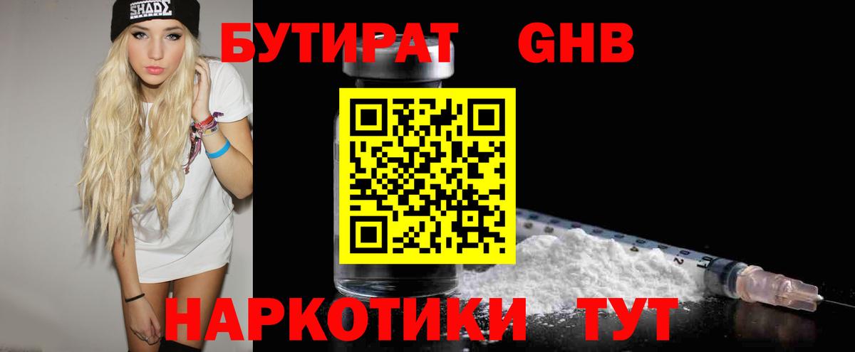 Альметьевск  БУТИРАТ вода  Вход с VPN 