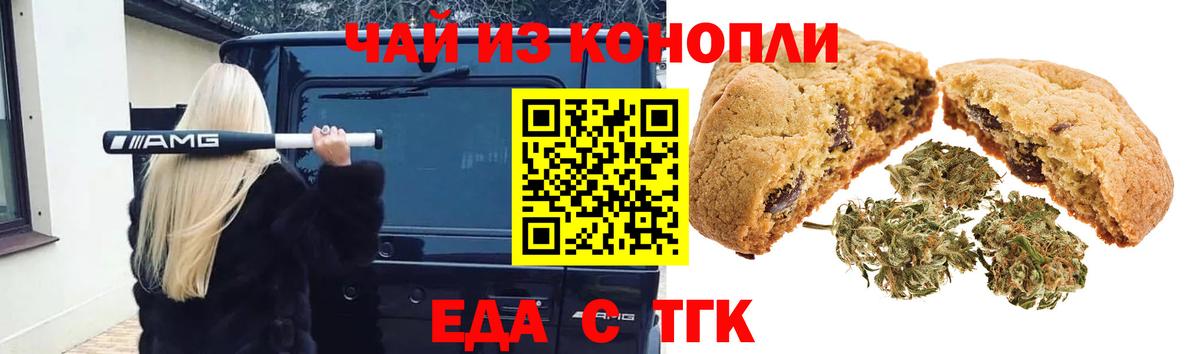 Еда ТГК марихуана  Вход с VPN  Альметьевск 