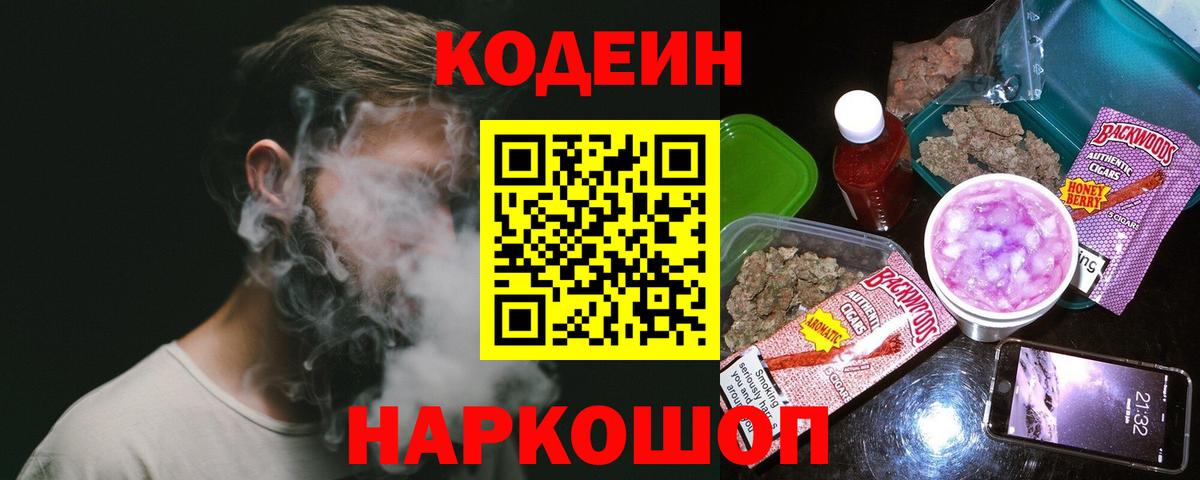 Codein Purple Drank  Вход с VPN  Альметьевск 