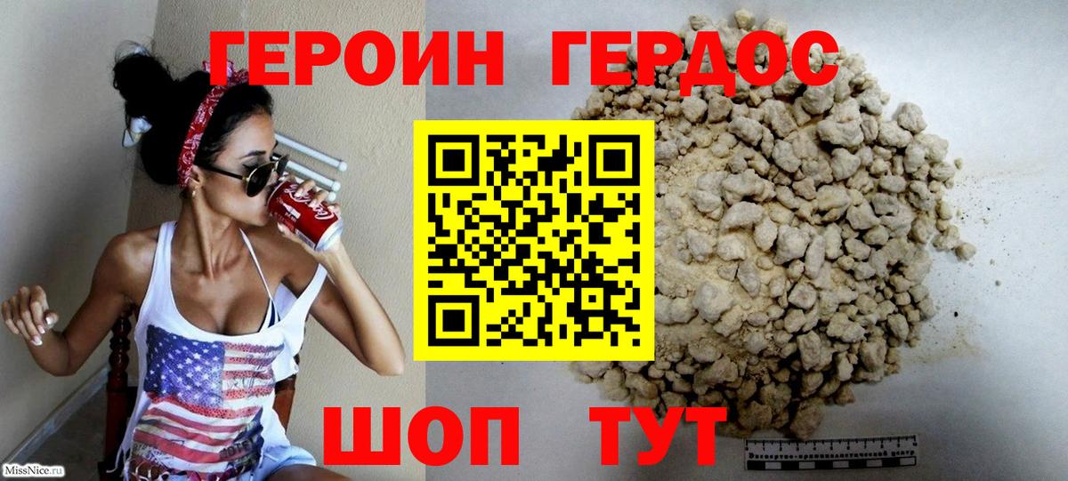 Альметьевск  ГЕРОИН хмурый  Героин  Вход с VPN 