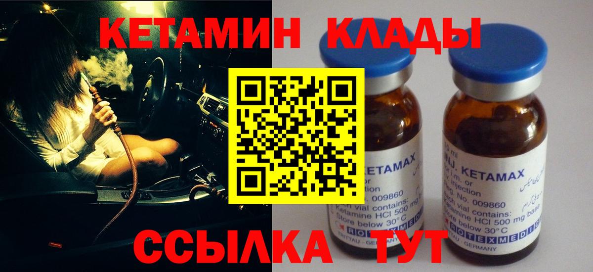 Альметьевск  Кетамин VHQ  КЕТАМИН VHQ  Вход с VPN 