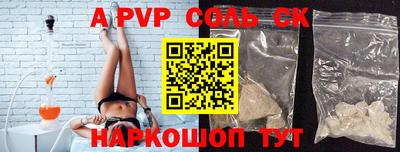 a pvp Сланцы